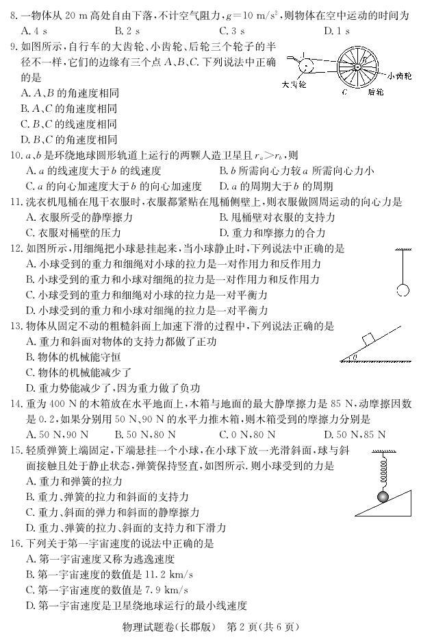 2018-2019学年湖南省普通高中高二下学期学业水平考试模拟试题（二）物理试题（ｐｄｆ版）03