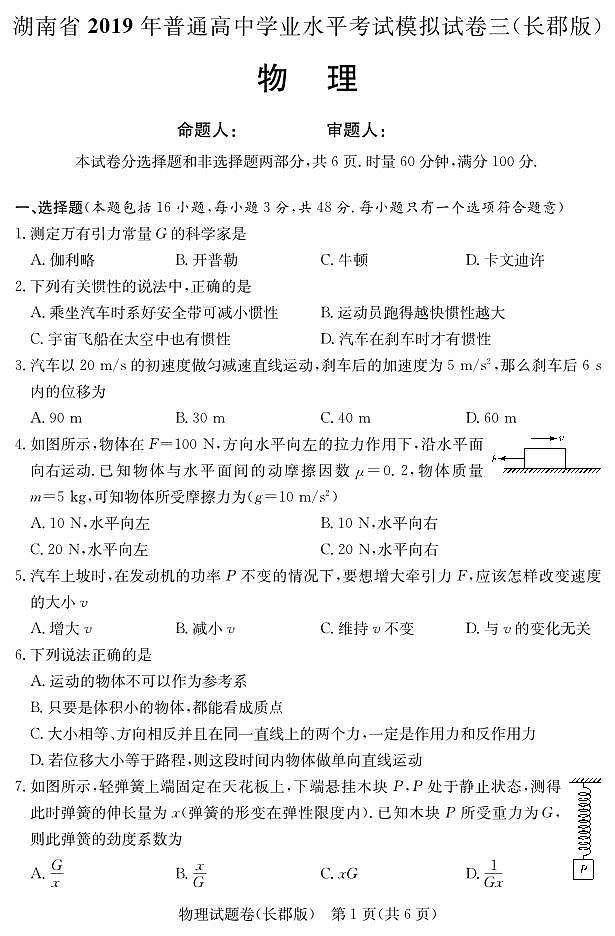 2018-2019学年湖南省普通高中学业水平考试模拟试题（三）高二物理试题（pdf版）02