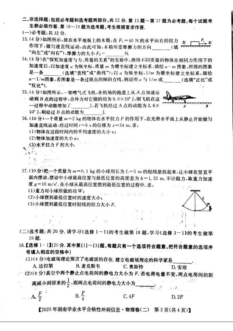 2020-2021学年湖南省高二普通高中学业水平合格性测试冲刺信息卷二物理试题（PDF版）03