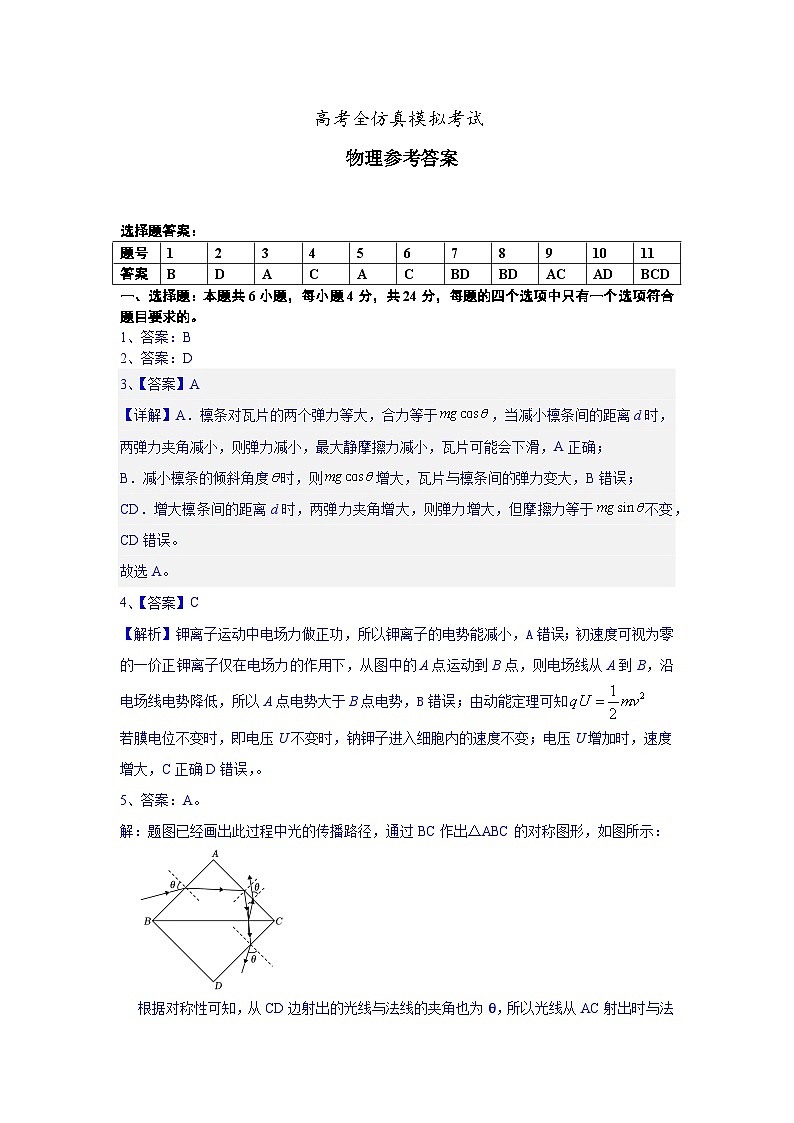2023届湖南省长沙市五校联考高三下学期二模物理试卷 PDF版01