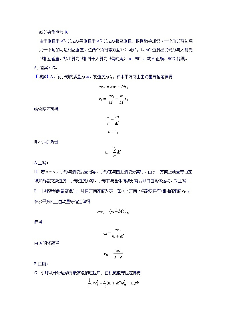 2023届湖南省长沙市五校联考高三下学期二模物理试卷 PDF版02