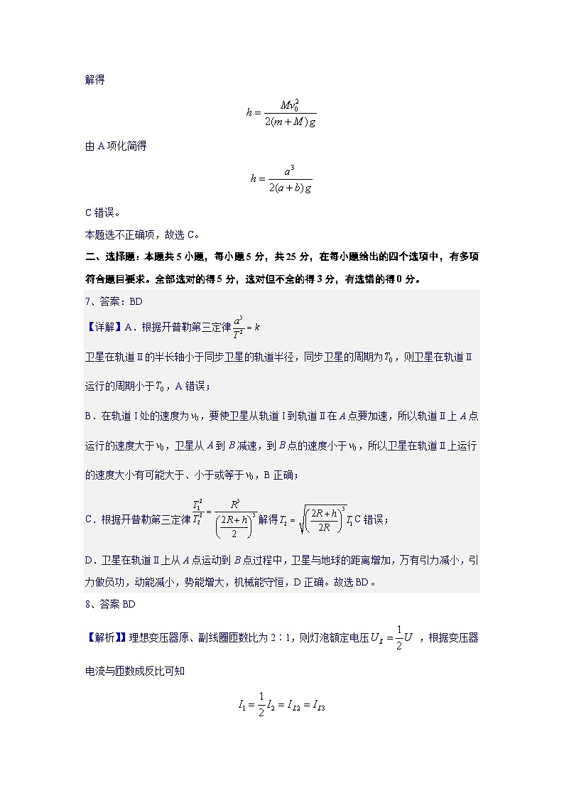 2023届湖南省长沙市五校联考高三下学期二模物理试卷 PDF版03