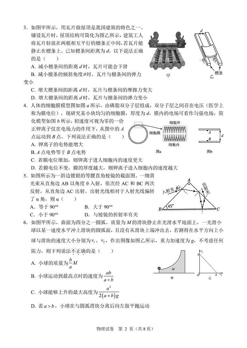 2023届湖南省长沙市五校联考高三下学期二模物理试卷 PDF版02