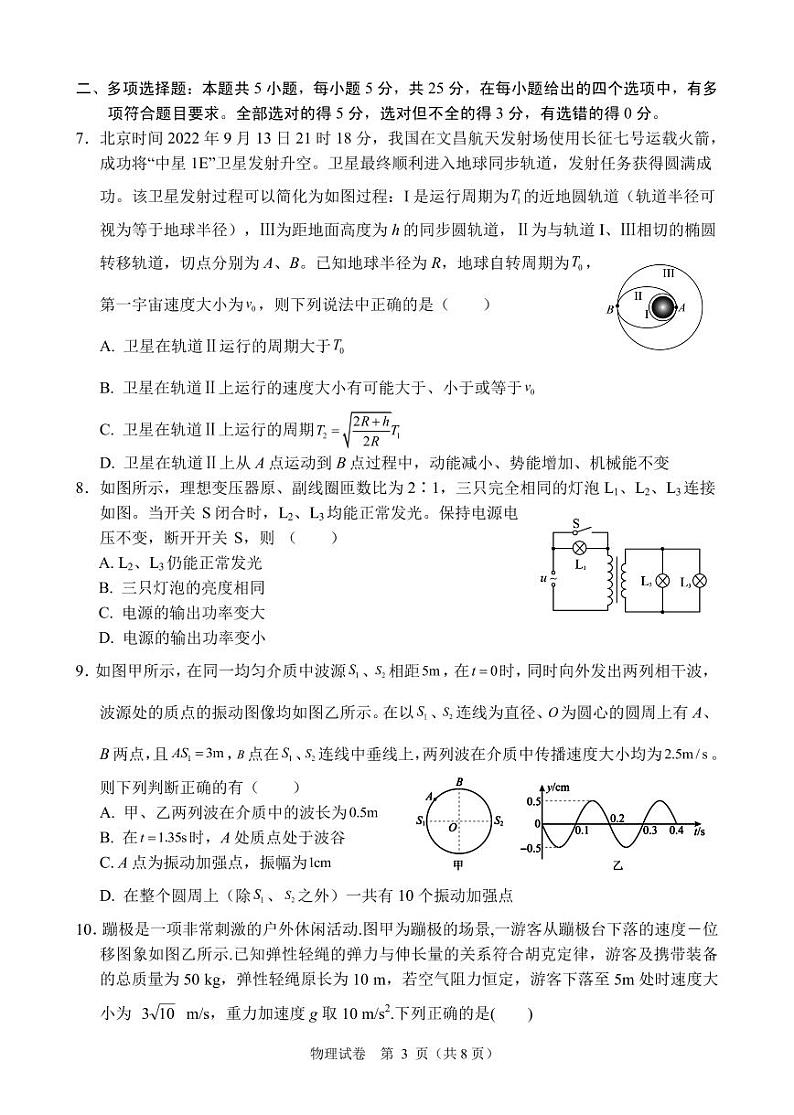 2023届湖南省长沙市五校联考高三下学期二模物理试卷 PDF版03