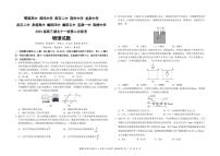 2023届湖北省黄冈中学十一校高三下学期第二次联考物理试卷 PDF版