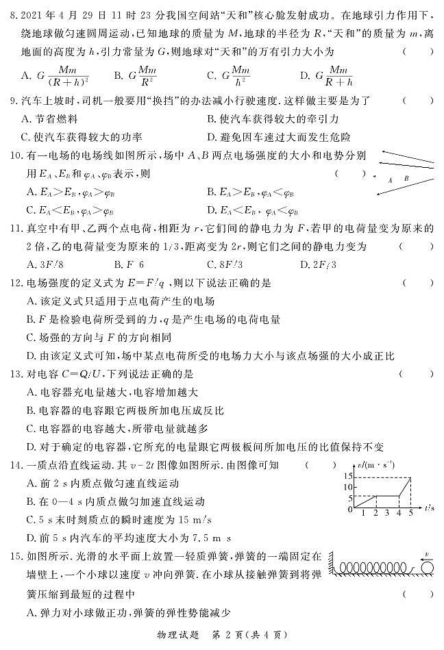2022-2023学年湖南省普通高中高二下学期学业水平全真模拟合格考试高二物理试题PDF版02