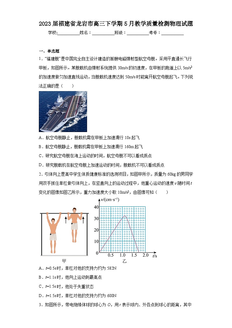 2023届福建省龙岩市高三下学期5月教学质量检测物理试题（含答案）01