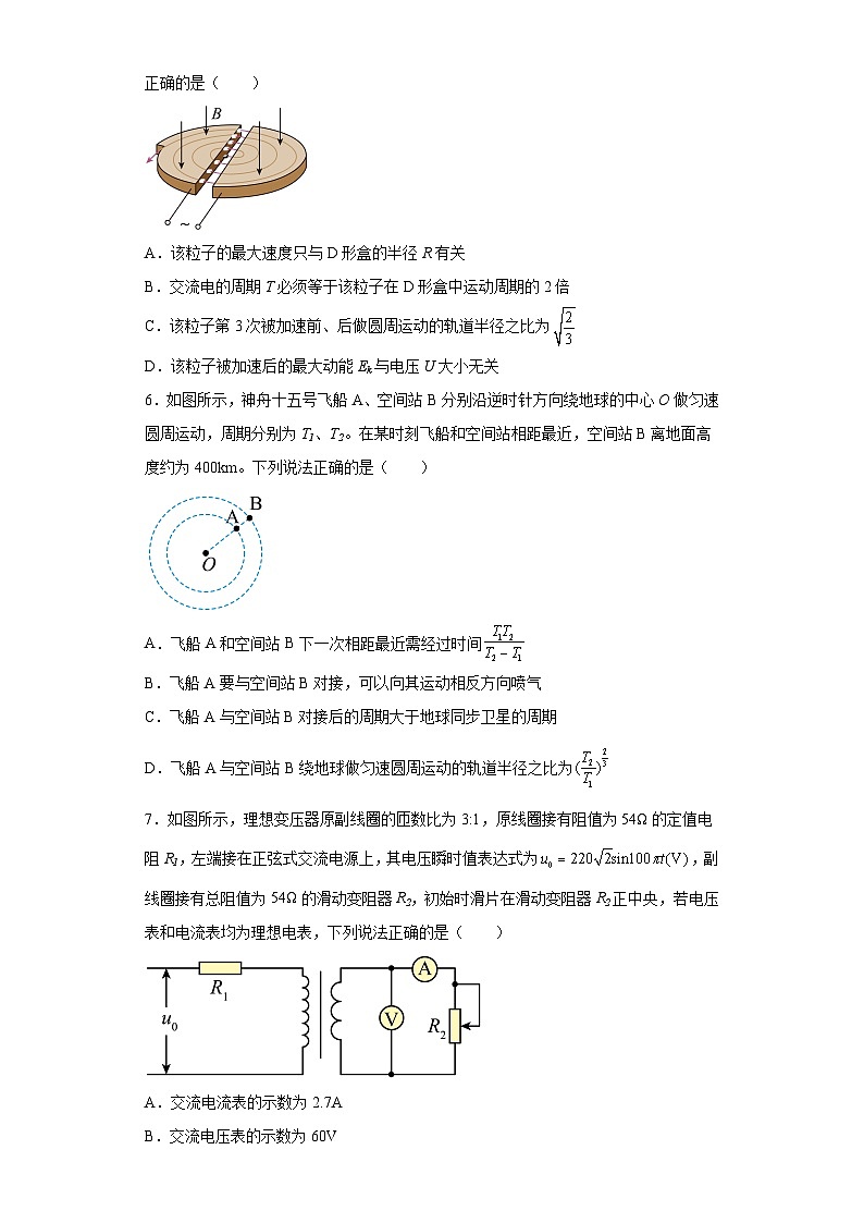 2023届福建省龙岩市高三下学期5月教学质量检测物理试题（含答案）03