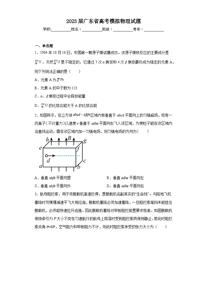 2023届广东省高考模拟物理试题（含答案）第1页