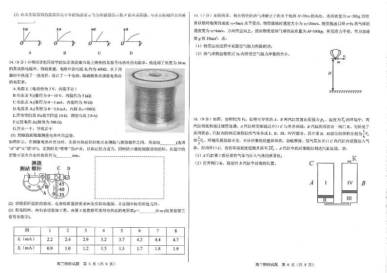 2023届山东省部分重点中学高考考前热身押题物理试题03