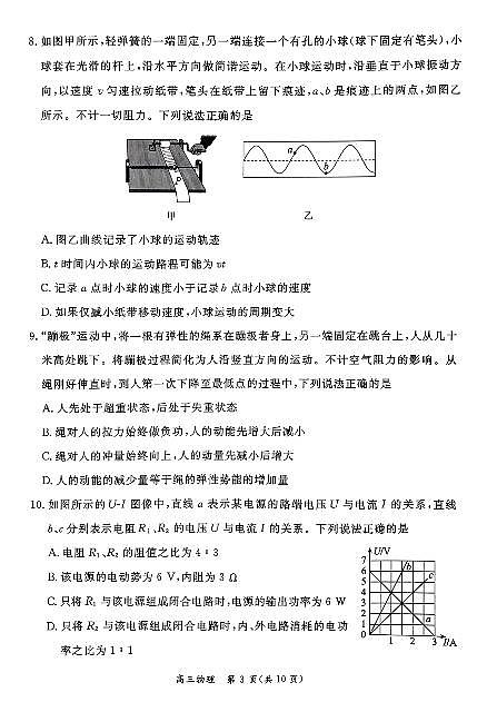 北京市东城区2023届高三下学期二模物理试卷+答案第3页