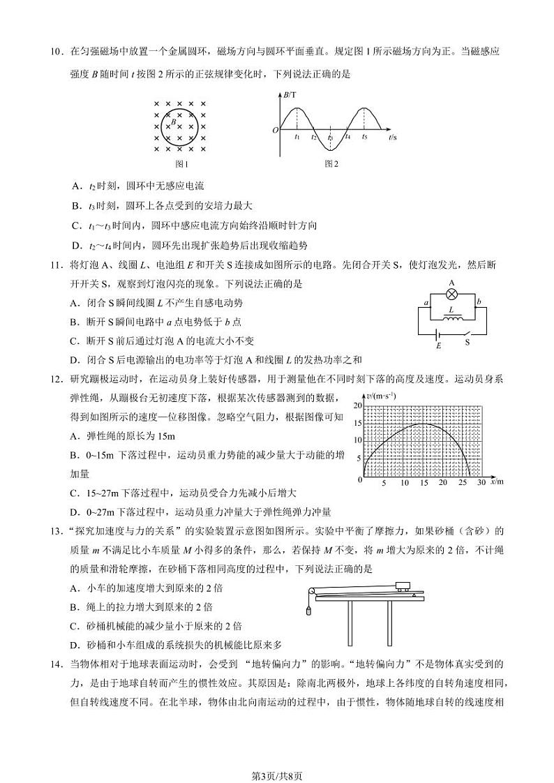 北京市西城区2023届高三下学期二模物理试卷+答案03