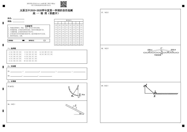 高一物理月考（答题卡）第1页