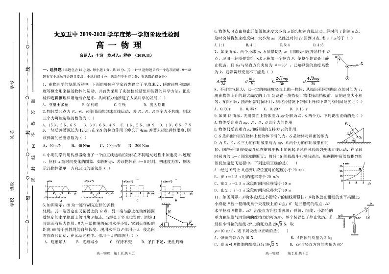 高一物理月考（试题）第1页