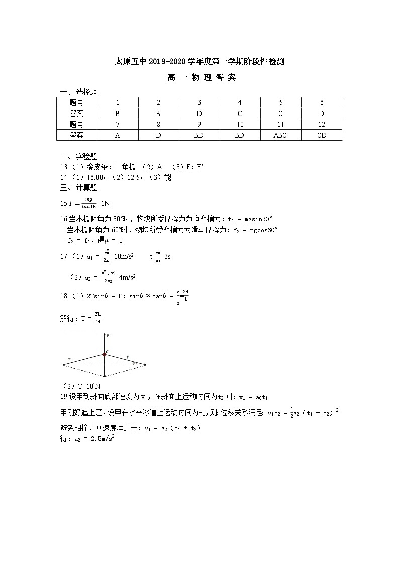 高一物理月考（答案）第1页