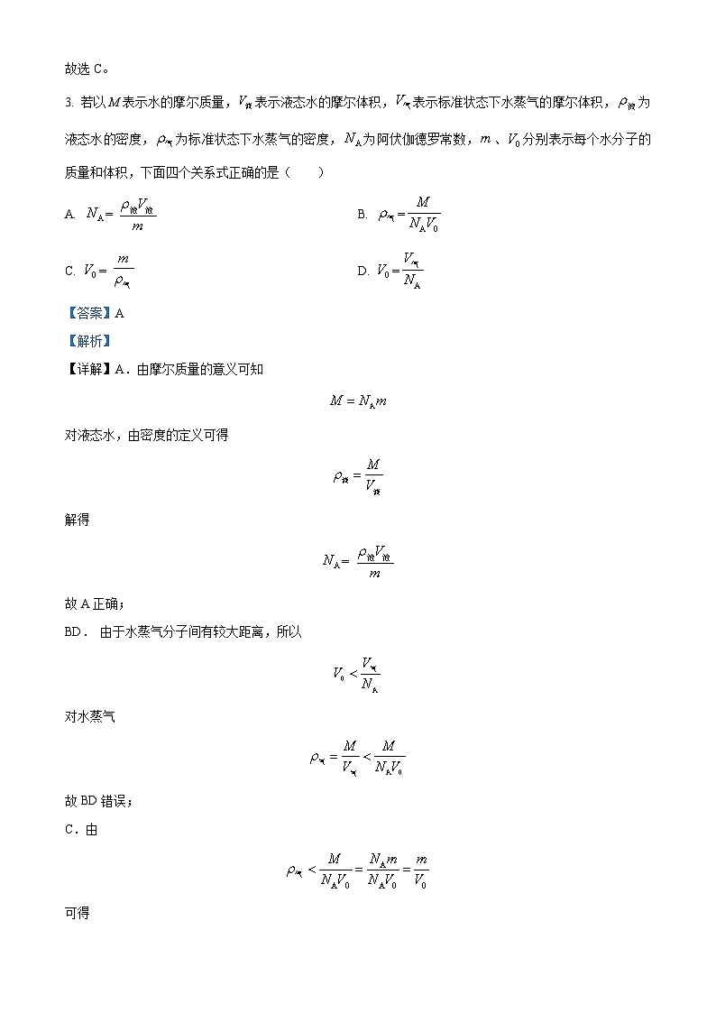 黑龙江省哈尔滨师范大学附属中学2022-2023学年高二物理下学期期中试卷（Word版附解析）02