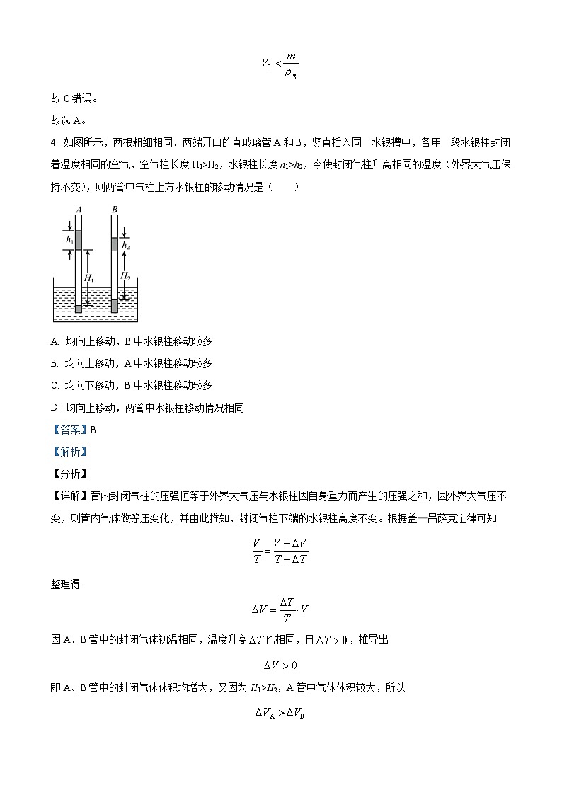 黑龙江省哈尔滨师范大学附属中学2022-2023学年高二物理下学期期中试卷（Word版附解析）03
