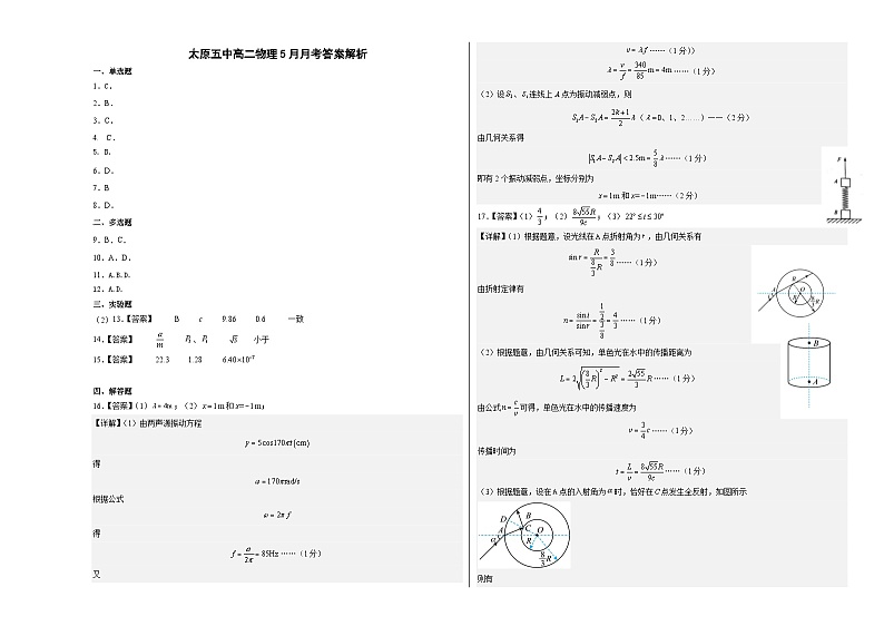高二物理月考答案5.11第1页