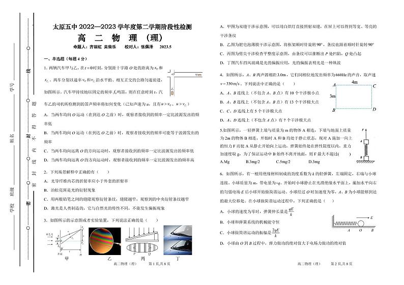 高二物理月考试卷 （ 5.11 ）第1页