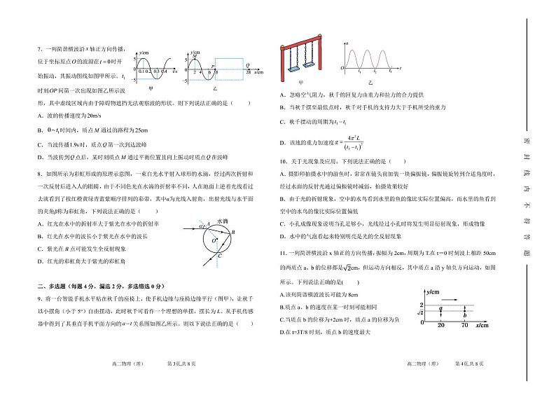 高二物理月考试卷 （ 5.11 ）第2页