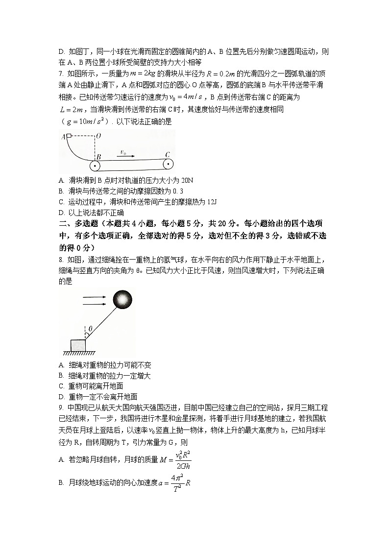 湖南省新高考教学教研联盟2022-2023学年高一物理下学期5月联考试卷（Word版附答案）03