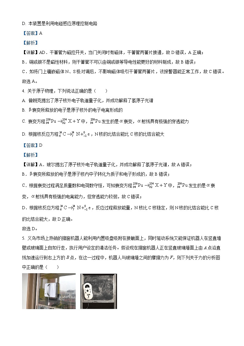 浙江省金华市东阳市2023届高三物理下学期5月适应性考试试题（Word版附解析）03