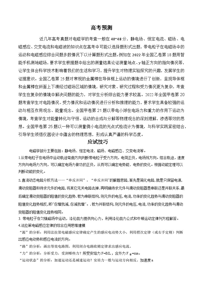 2023年高考物理考前01-20天终极冲刺攻略03卷第09-12天第3页