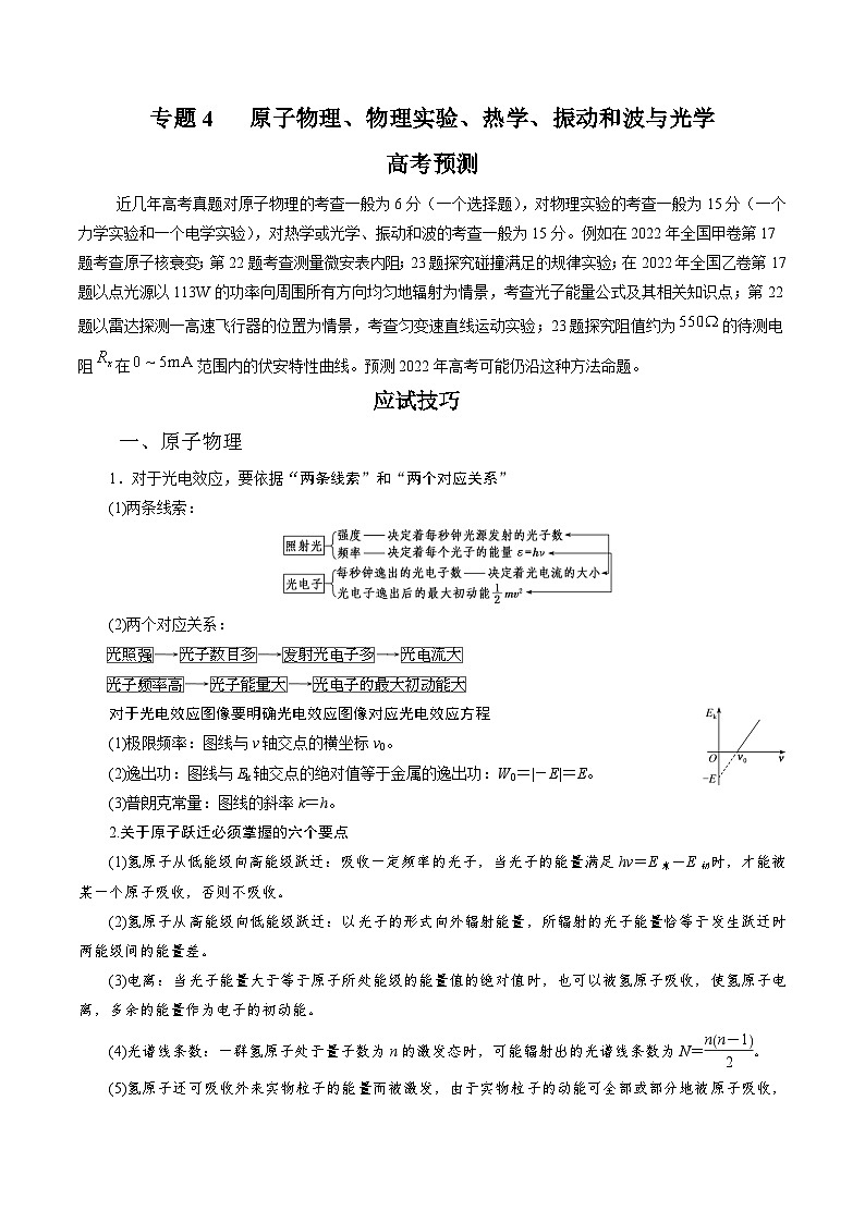 2023年高考物理考前01-20天终极冲刺攻略04卷第05-08天03