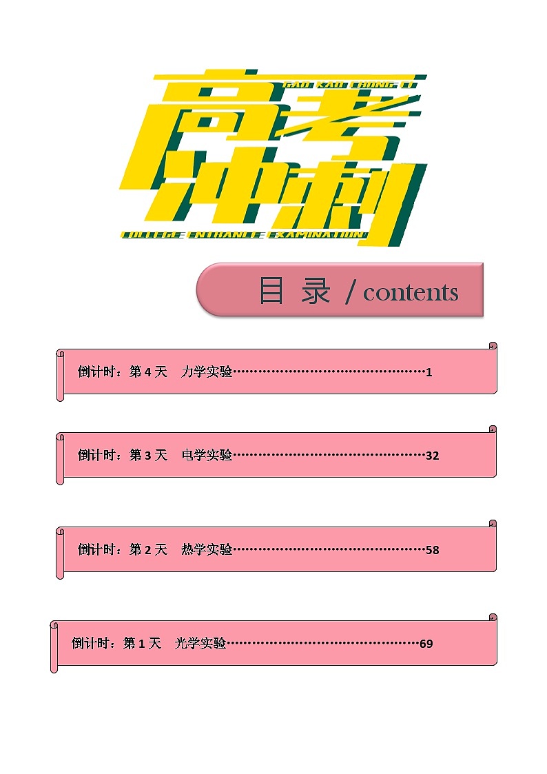 2023年高考物理考前01-20天终极冲刺攻略05卷第01-03天第2页