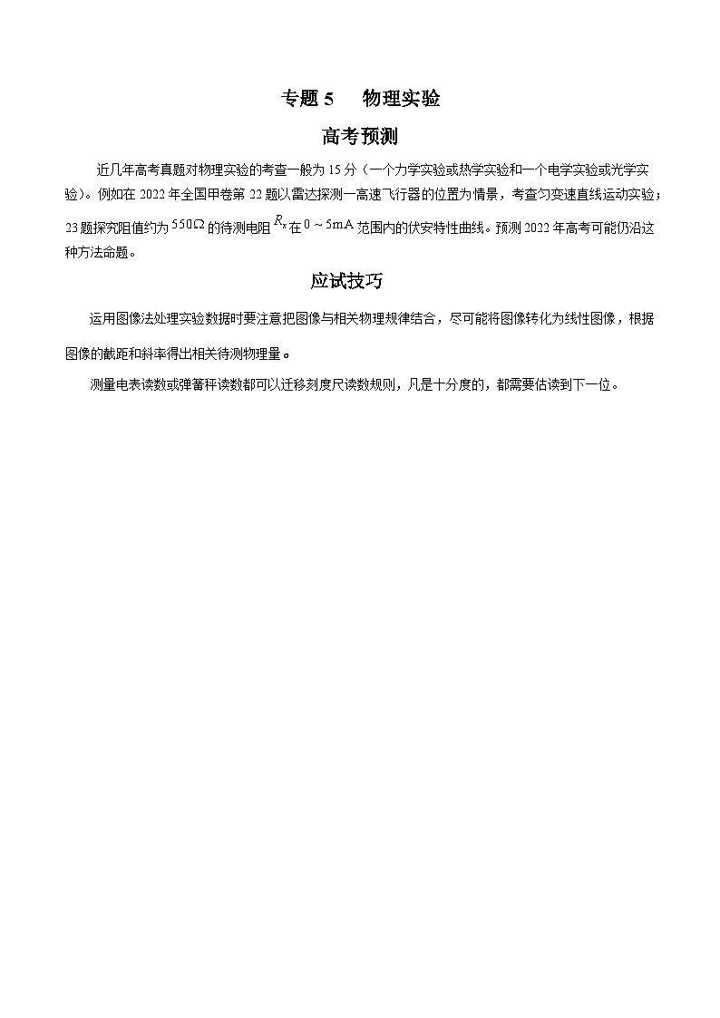 2023年高考物理考前01-20天终极冲刺攻略05卷第01-03天第3页