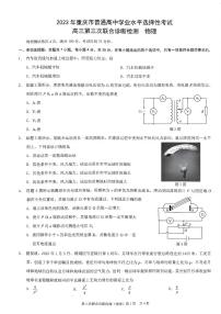 2023届重庆市普通高中高三下学期第三次联合诊断测试（康德卷）物理 PDF版 (1)