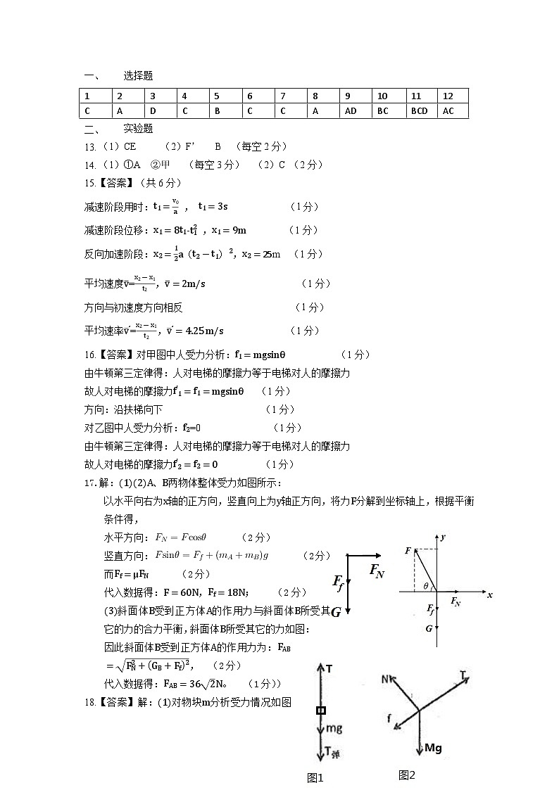 2021-2022学年山西省太原市第五中学高一上学期12月月考试题 物理 PDF版含答案01
