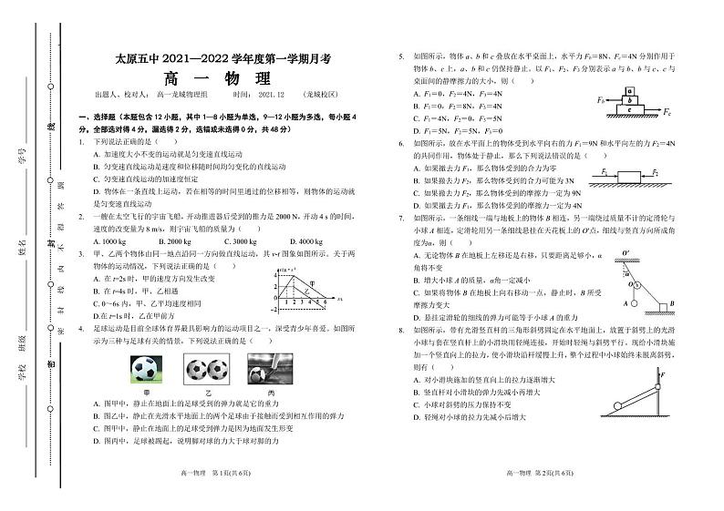 2021-2022学年山西省太原市第五中学高一上学期12月月考试题 物理 PDF版含答案01