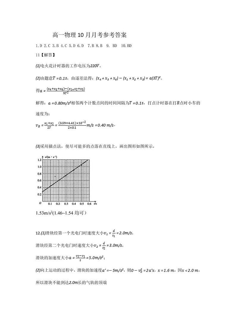 2022-2023学年山西省太原市第五中学高一上学期10月月考试题 物理 PDF版01