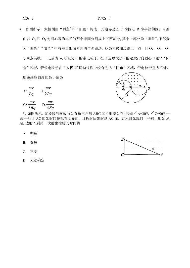 2021届山东省滨州市高三下学期5月第二次模拟考试物理试卷 PDF版02
