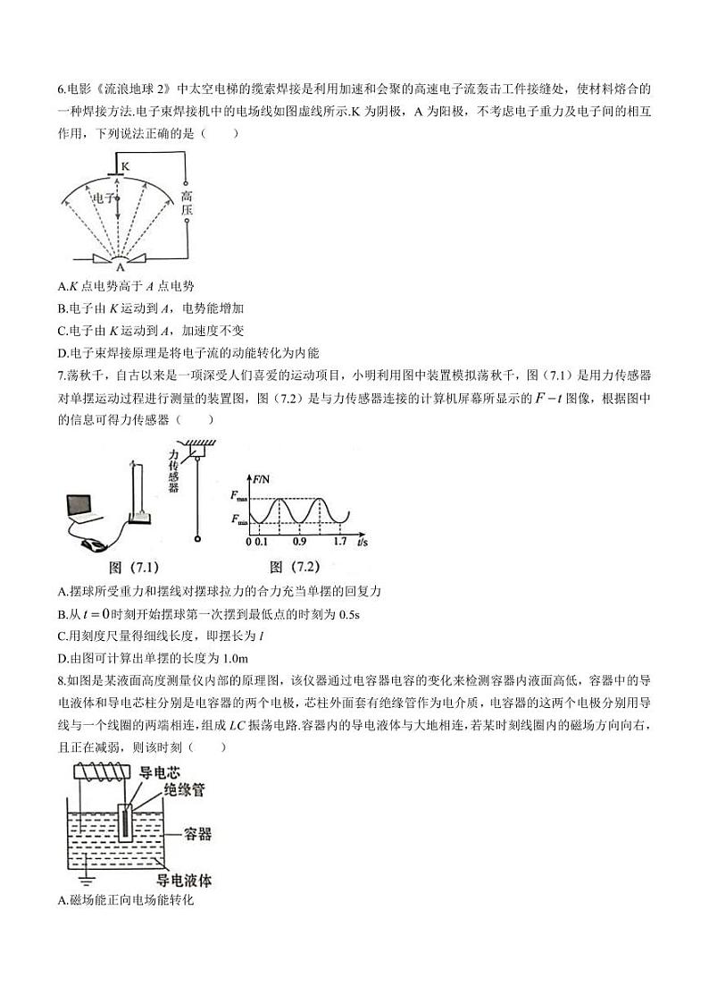 2023届广东省汕头市高三下学期第二次模拟考试物理试题（PDF版）03