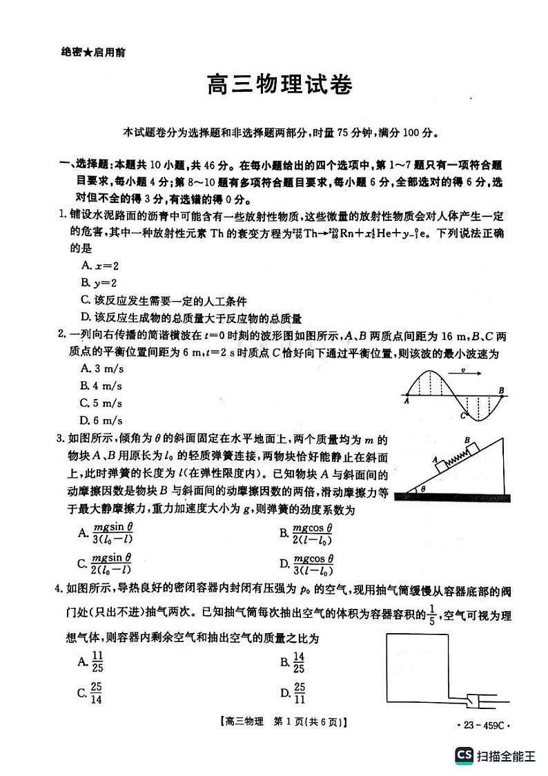 2023届辽宁省抚顺市重点高中六校协作体高三下学期二模联考物理试题第1页