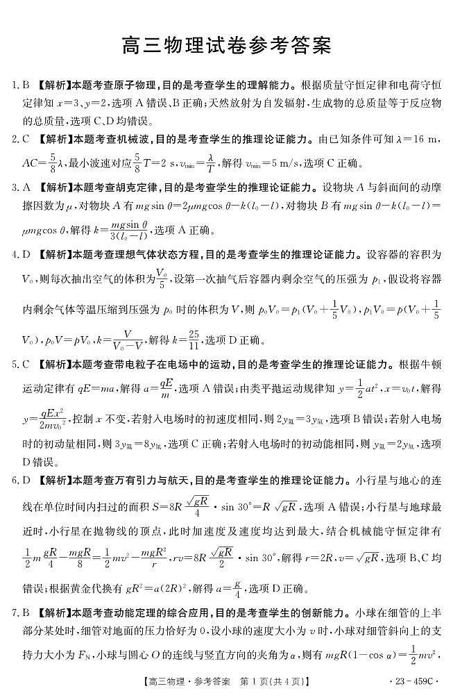 物理答案和解析第1页