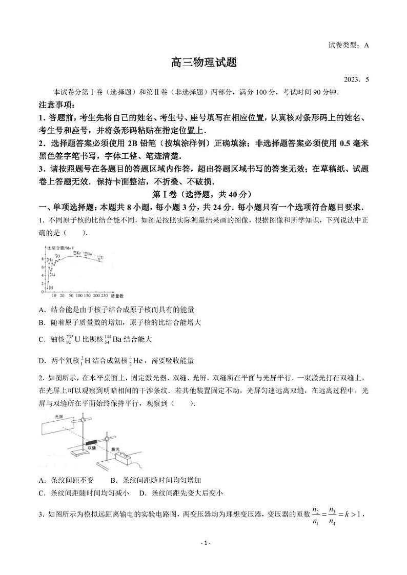 2023届山东省滨州市高三第二次模拟考试物理试题（PDF版）第1页