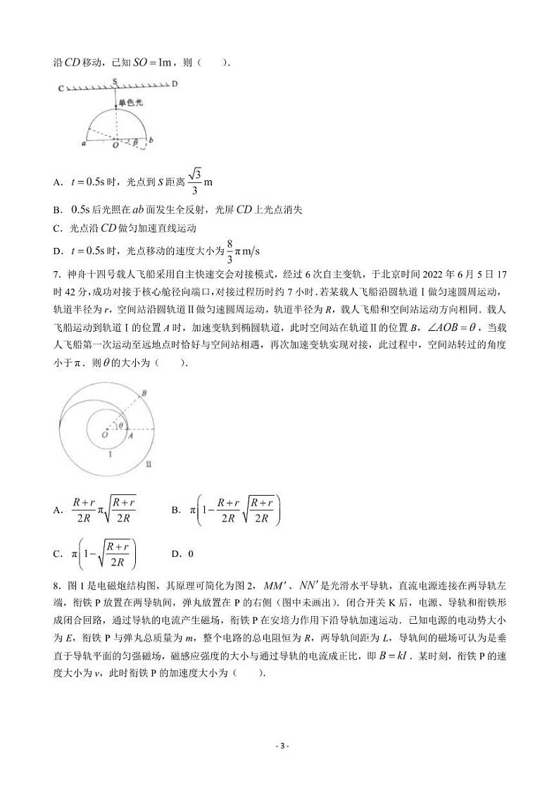 2023届山东省滨州市高三第二次模拟考试物理试题（PDF版）第3页