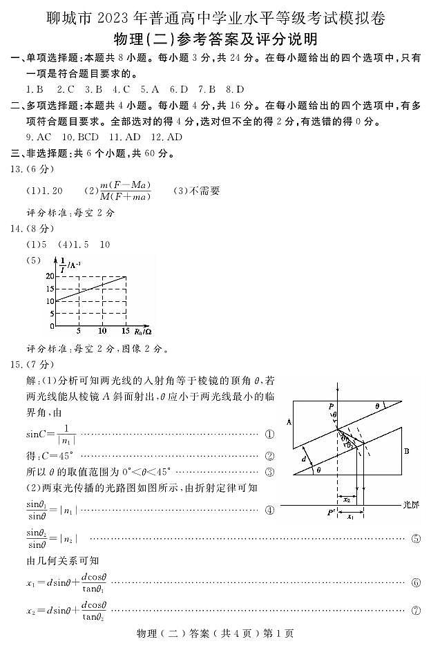 高三物理答案第1页