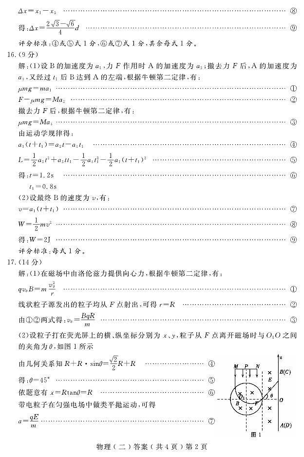 高三物理答案第2页