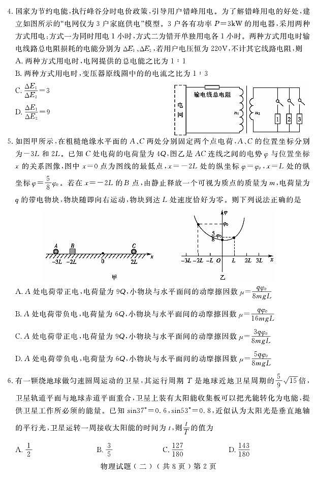 山东省聊城市2023届高三第二次模拟考试物理试题第2页