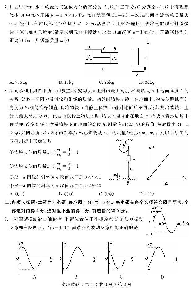 山东省聊城市2023届高三第二次模拟考试物理试题第3页
