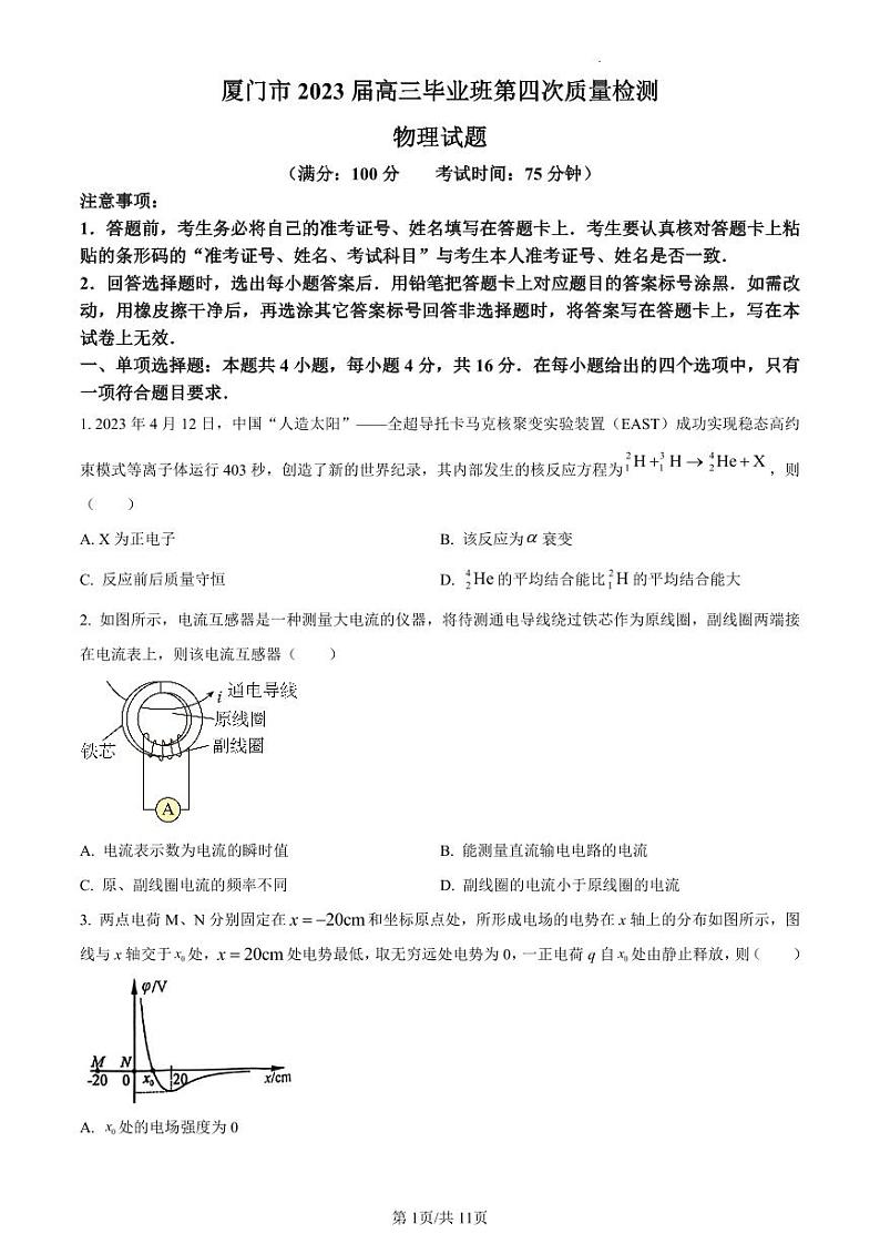 2023届福建省厦门市高三下学期第四次质量检测 物理 PDF版 (1)01
