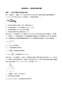 考前适应练七　圆周运动的临界问题-备战高考三轮复习专题-复习与训练