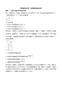 考前适应练十四　电场性质的综合应用-备战高考三轮复习专题-复习与训练