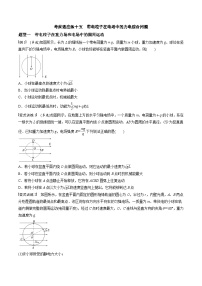 考前适应练十五　带电粒子在电场中的力电综合问题-备战高考三轮复习专题-复习与训练