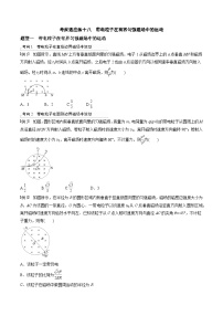 考前适应练十八　带电粒子在有界匀强磁场中的运动-备战高考三轮复习专题-复习与训练