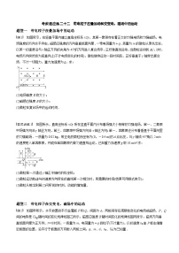 考前适应练二十二　带电粒子在叠加场和交变电、磁场中的运动-备战高考三轮复习专题-复习与训练